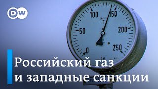 Вернется ли в Германию российский трубопроводный газ и как санкции Запада ударили по нефти из России