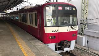 京急ドレミファインバーダー1000形京急久里浜発車