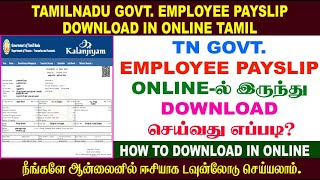 Details TN GOVERNMENT EMPLOYEE PAYSLIP DOWNLOAD IN ONLINE TAMIL 2025 | TN PAYSLIP CHECK ONLINE Update