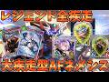 新環境にてAoE疾走が増えΩの雑投げが可能に!!大疾走AFネメシスが強い【シャドバWB】