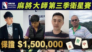第三季百萬大賽衛星單桌賽:10月18日 (一) 19:00 第三季百萬大賽衛星單桌賽:10月18日 (一) 19:00