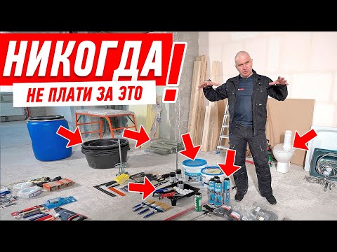 НИКОГДА НЕ ПЛАТИ ЗА ЭТО! #190