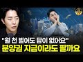 &quot;월 천 벌어도 답이 없어요&quot; 분양권 지금이라도 팔까요