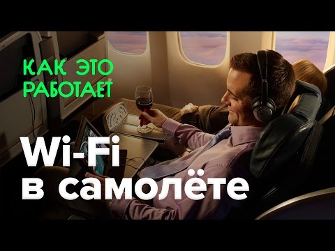 Как работает Wi-Fi в самолёте