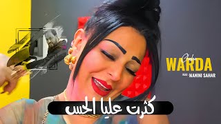 Cheba Warda - Nta Brou7k Merkhas / كثرت عليا الحس (ft. Manini Sahar)