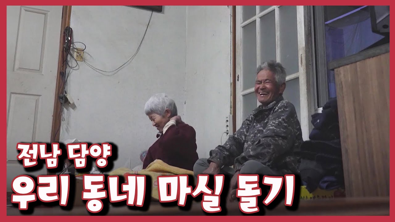 [남도지오그래피] 우리 동네 마실 돌기 - 전남 담양｜KBS 221115 방송