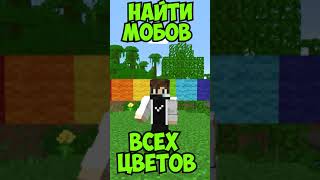 МАЙНКРАФТ ,НО ......|#minecraft #shorts #майнкрафт #майнкрафтно