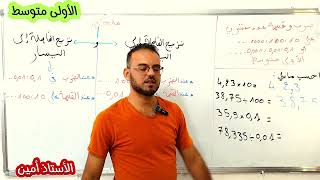 الضرب و القسمة على 10 ..100..0.1....0.01.....للاولى متوسط