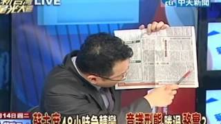 新台灣星光大道20120814(2/4)》蘇主席48小時急轉彎 意識形態勝過務實?