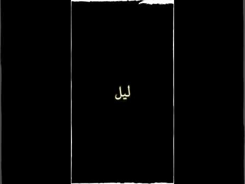 ما في ليل حالات واتس تصميم ترند تصميمي