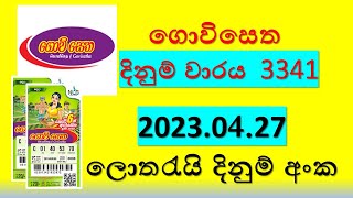 Lottery Result | govisetha 3341  2023.04.27 | Lottery Result Sri Lanka | lotharai dinum 3341