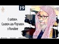 С шейхом Салихом аль-Фаузаном в Рамадане | часть 19 | ᴴᴰ