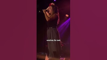 Thumbnail of Φύλλα Αλκαλικά ~ Ιουλία Καραπατακη #live #summertour #summerlive #greekmusic #shortsvideo