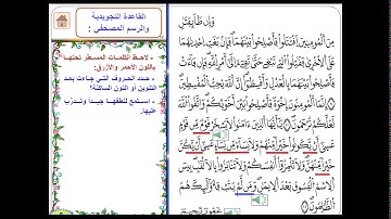 الجزء الثاني من سورة الحجرات - الفقرة الثانية-