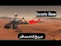 I am Curosity Rover, the traveller of Mars.