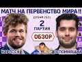 Обзор 2 партии 🏆 Карлсен - Непомнящий! Матч 2021 ⏰ Вскоре после партии 🎤 Сергей Шипов ♛ Шахматы