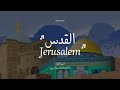 AlQuds Jerusalem القدس 