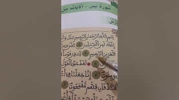 ماذا تعني العلامة التي تتضمنها الآية(6)من سورة يس من الكتاب المقرر لبرنامج محو الأمية بالمساجد 