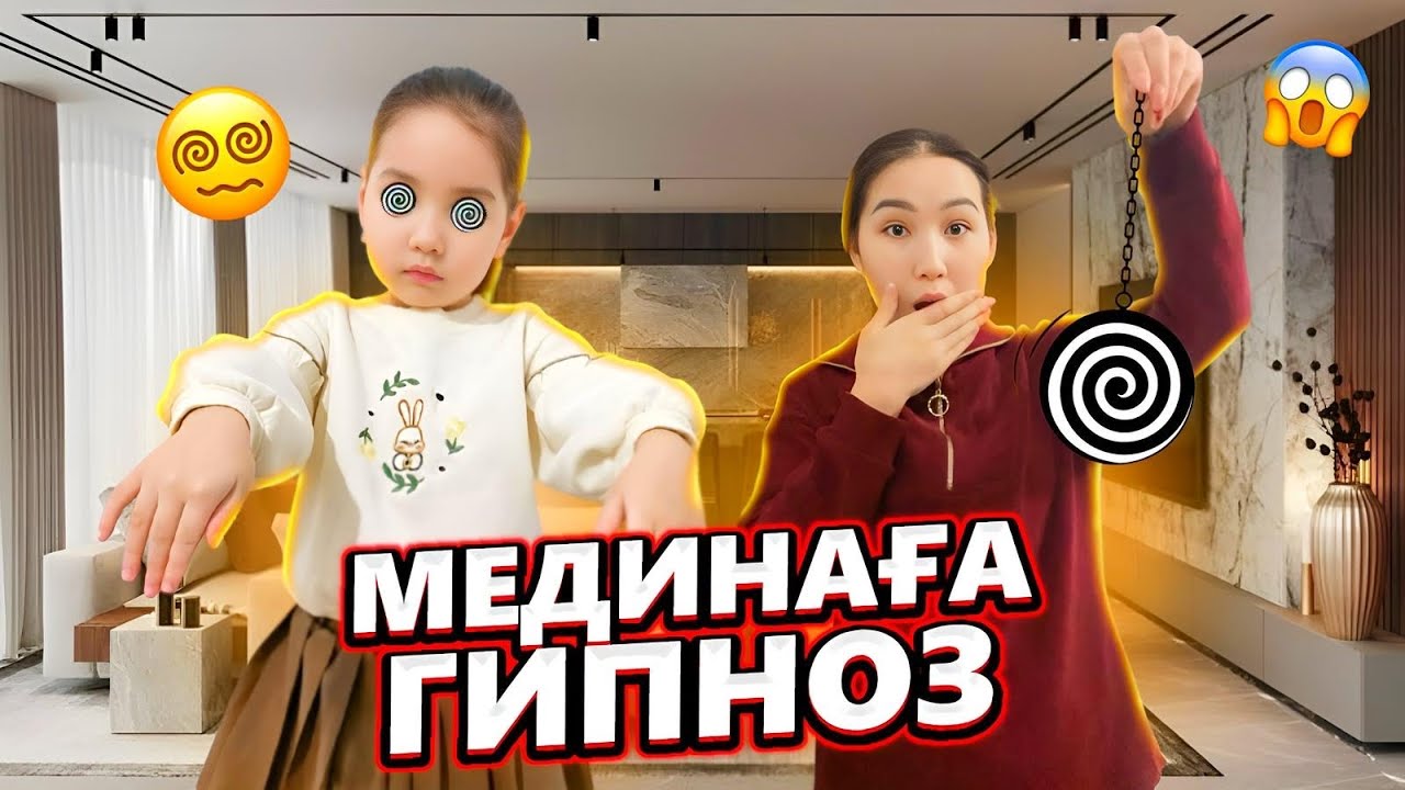 МЕДИНАҒА ГИПНОЗ😱😵‍💫| БАРЛЫҚ АЙТҚАНЫМДЫ ЖАСАДЫ😂👍🏻| ӘБДЕН ҚИНАДЫҚ🤣🔥#челлендж