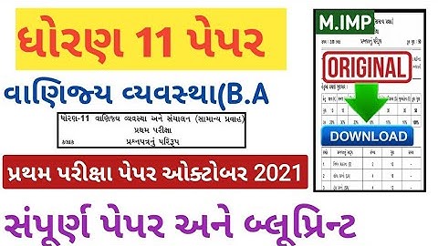 std 11 B.A paper october 2021/dhoran 11 first exam b.a paper october 2021/std 11 b.a paper solution