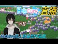 【隨性台】一邊網課一邊玩Holocure當成精神時光屋吧！ft.小狂