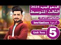 انكليزي الثالث متوسط المنهج الجديد 2024 اليونت الثاني الدعوة Invitation الدرس 5