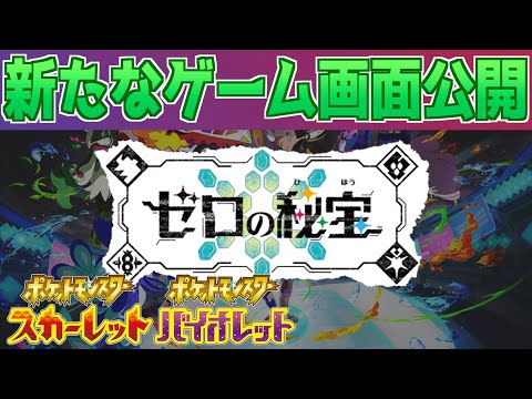 【速報】先ほどDLCの新たなゲーム画面が公開！【スカーレット・バイオレット】