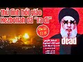 Trùm cuối Hezbollah đã đăng xuất sau không kích của Israel