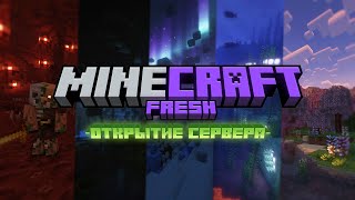 Открытие Сервера Freshcraft