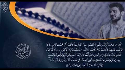 الذين يأكلون الربا ٢٧٥-٢٨١ سورة البقره