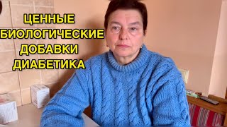 ЧТО ДОБАВИТЬ К РАЦИОНУ ДИАБЕТИКА 2 ТИПА ДЛЯ СНИЖЕНИЯ САХАРА И ИНСУЛИНА В КРОВИ?