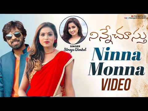 Shreya Ghoshal | Ninna Monna Video Song | Ninne Chusthu Movie Songs | Srikanth | Hemalatha Reddy - MANGOMUSIC