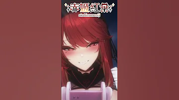 Shorts ASMR 台詞 你愛我嗎 赤姬紅葉 台V 戒不掉摸咪姬的好 Vtuber 