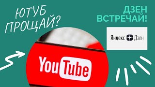 YOUTUBE И ДЗЕН И НЕМНОГО RUTUBE: ВАЖНОЕ СООБЩЕНИЕ ДЛЯ ПОДПИСЧИКОВ!