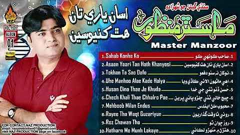 Master Manzoor  | ASAN YAARI TA HATH | Album 01 Full Audio Jukebux Volume 1535 | Naz Production