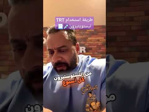 طريقة استخدام  تيستويتيرون تيستوستيرون رمضان رمضان يجمعنا كمال الاجسام
