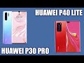 Huawei P40 vs Huawei P30 Pro. Сравним телефончики?🎉