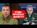 ПЕРЕВОРОТ В БУНКЕРЕ: ШОЙГУ ИСЧЕЗ ПО ПРИКАЗУ КРЕМЛЯ? УВОЛЕНА ТЫСЯЧА ЛЮДЕЙ ИЗ БЛИЗКОГО КРУГА ПУТИНА