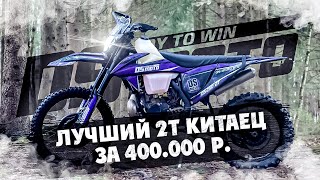 Лучший 2Т Китаец За 400.000 Тр