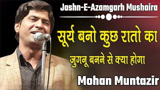 Mohan Muntazir | Surya Bano | Jashne Azamgarh | Mushaira