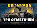 Розыгрыш 2000 голды! Kranvagn ● | ПУТЬ К 3 ОТМЕТКАМ 90.00% World of Tanks #5