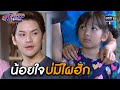 น้อยใจบ่มีไผฮัก! | เรียกน้ำย่อย สุภาพบุรุษสุดซอย 2020 EP.43 | 12 ธ.ค. 63 | one31