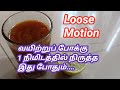 Loose motions home remedy in tamilhow to stop loose motion in 1 minute