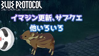 【BLUE PROTOCOL】ナマケモノのゆったりブルプロ配信！※ネタバレ注意