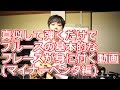 真似して弾くだけでブルースの基本的なフレーズが身に付く動画「マイナーペンタ編」その1