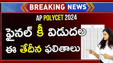 AP Polycet Results 2024 Date | AP Polycet 2024 Final answer Key | AP Polycet 2024 Results Date