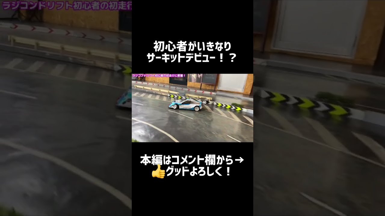 ラジコン1/10 Dライクエボル シャーシケツカキ使用 ラジコン1/10 Dライクエボル シャーシケツカキ使用（☆D-Like