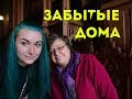 ГДЕ Я? Готическая столовая и битва экстрасенсов!