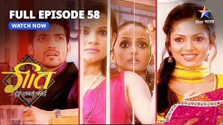 FULL EPISODE-58 || Geet Hui Sabse Parayi | Maan Aur Uski Secretary | गीत हुई सबसे पराई