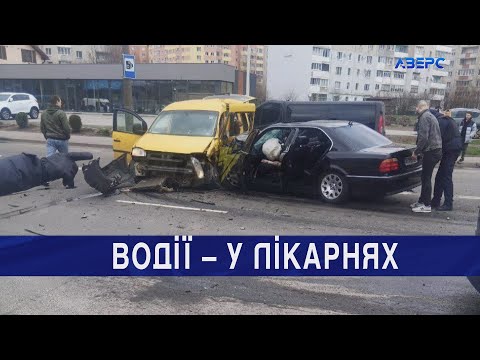 ТРК Аверс: Внаслідок аварії двоє водіїв у медзакладах